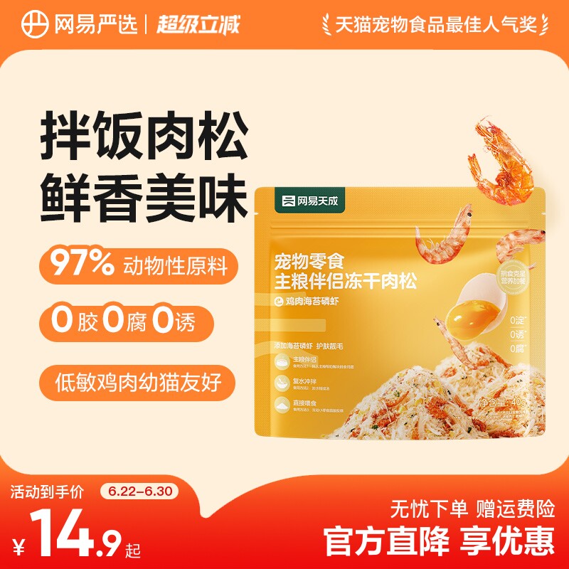 网易蛋黄磷虾冻干40g 12.9元 - 86线报