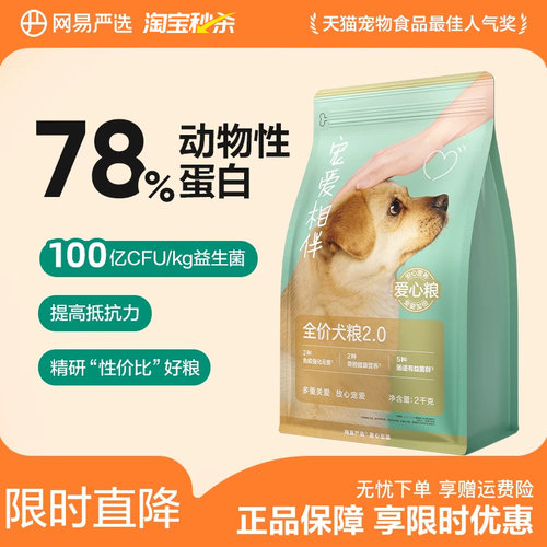 网易严选宠爱相伴犬粮