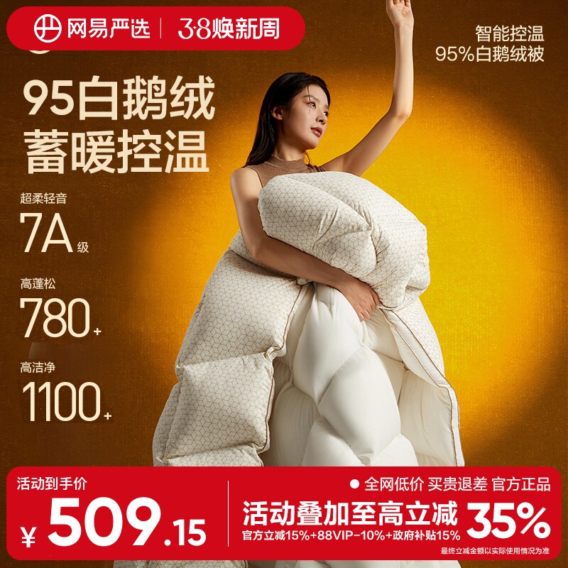 网易严选2025新款白鹅绒被子95羽绒被芯冬被四季被官方旗舰店正品