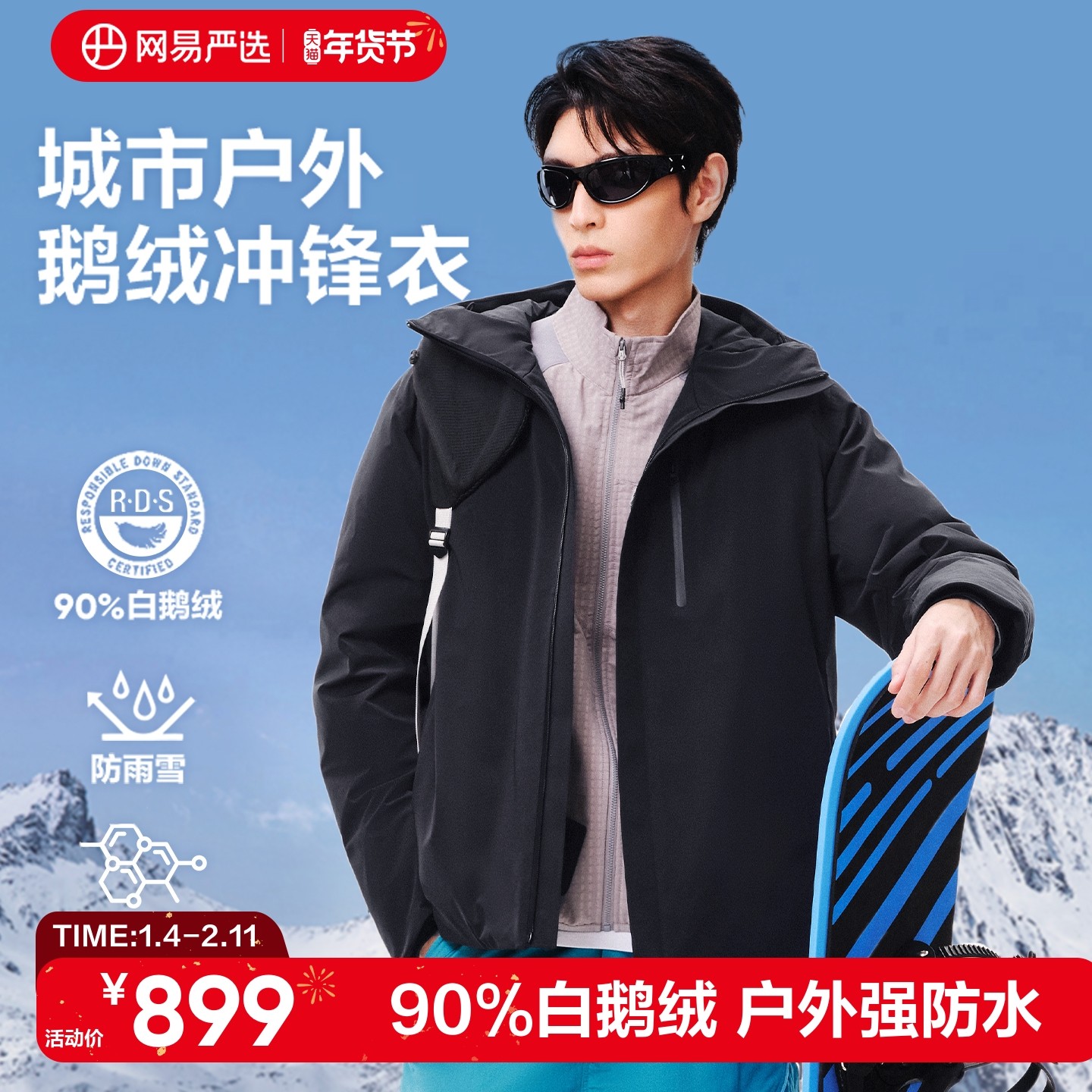 网易严选中国大鹅情侣鹅绒冲锋衣男户外防水羽绒服女保暖鹅绒服