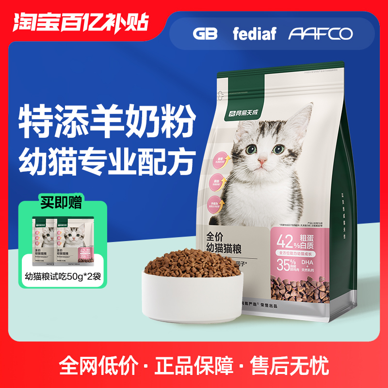 【百亿补贴】网易严选天成猫粮小猫奶糕粮500g幼猫猫离乳期试吃