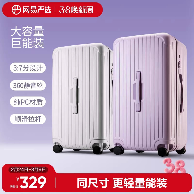 网易严选轻韧箱大容量行李箱女20寸登机旅行箱皮箱留学托运拉杆箱