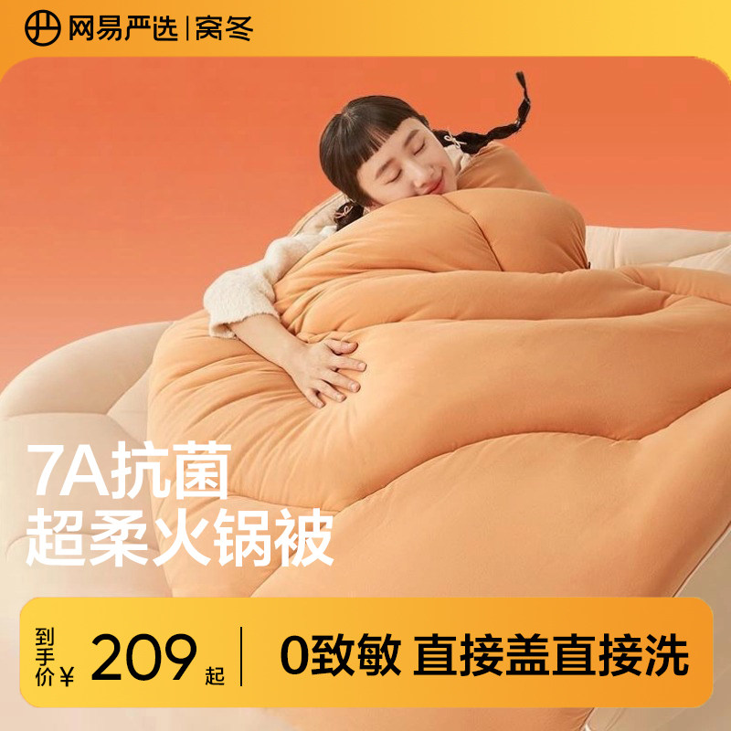 网易严选被子被芯火锅被自发热春秋被加厚保暖冬被学生单人可水洗
