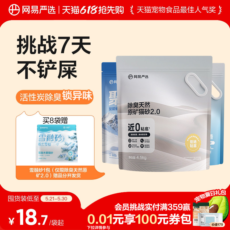 网易严选猫砂矿砂活性炭除臭无尘结团原矿矿石混合膨润土猫沙
