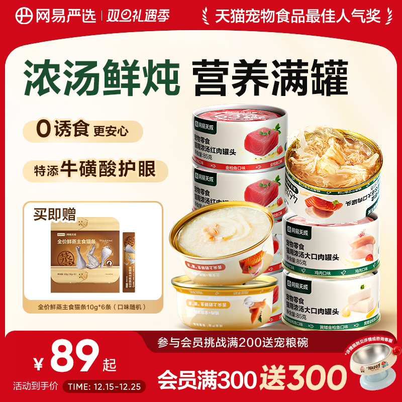 网易严选猫罐头猫咪罐头猫零食增肥营养发腮补水湿粮包