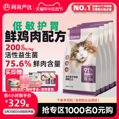 网易严选冻干猫粮成猫无谷全价冻干双拼猫粮旗舰店7.2kg幼猫猫粮