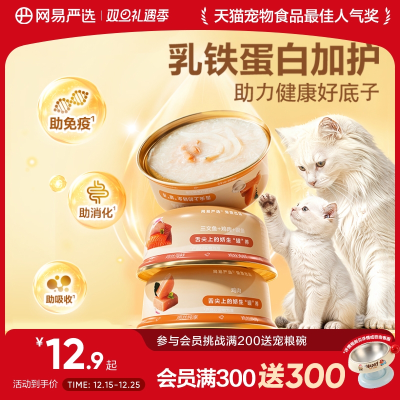 网易严选安心猫罐头营养补水猫咪零食罐头湿粮非主食罐头官方正品