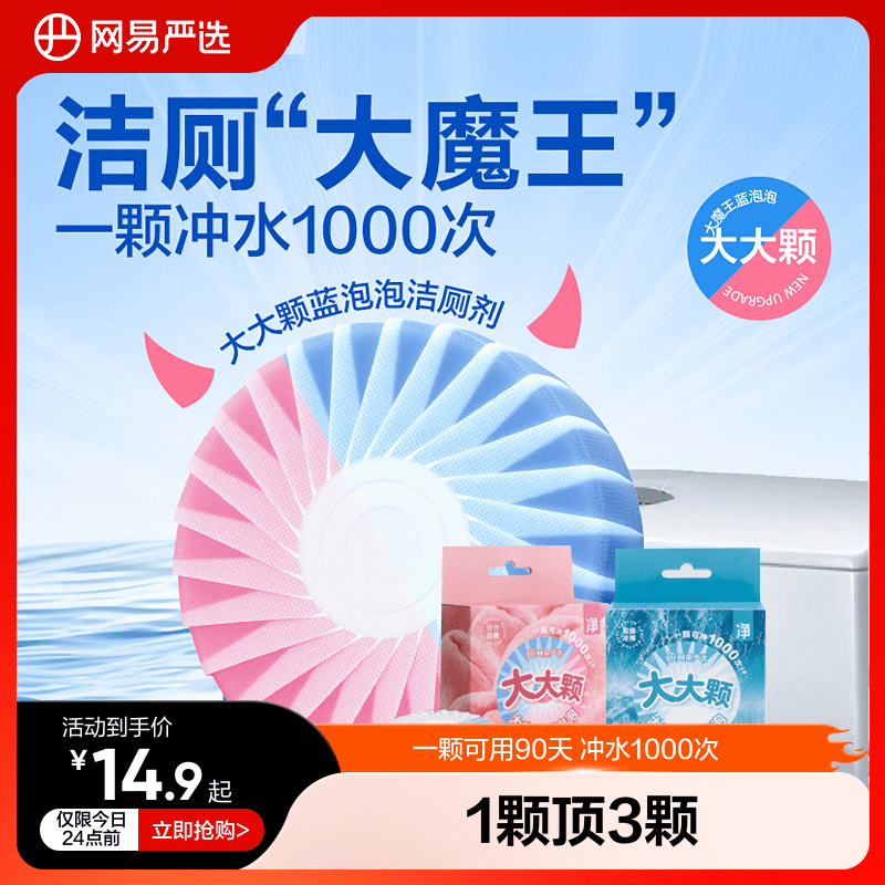 网易严选蓝泡泡大大颗大魔王马桶清洁剂洁厕灵洁厕宝洁厕灵强力