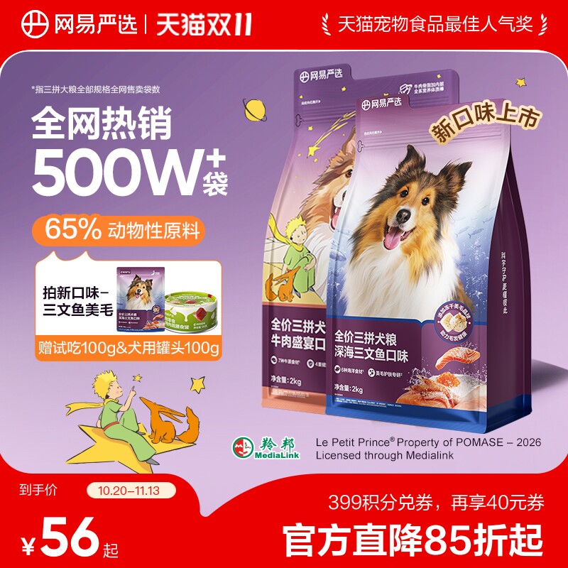 网易严选三文鱼犬粮2kg 赠试吃200g 46元 - 线报酷