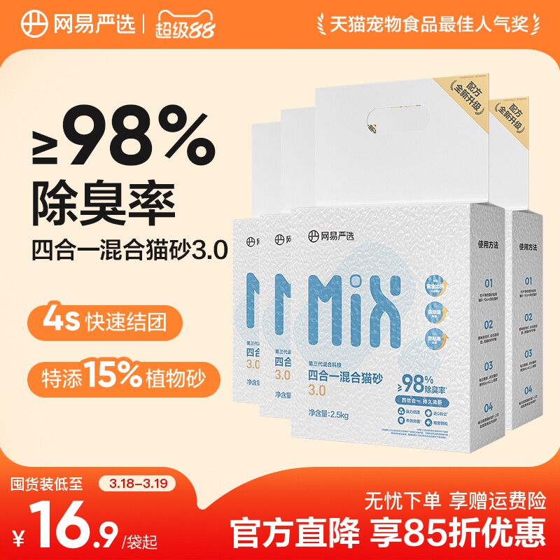 網易嚴選四合一混合貓砂豆腐砂除臭無塵木薯貓砂膨潤土不粘底防臭