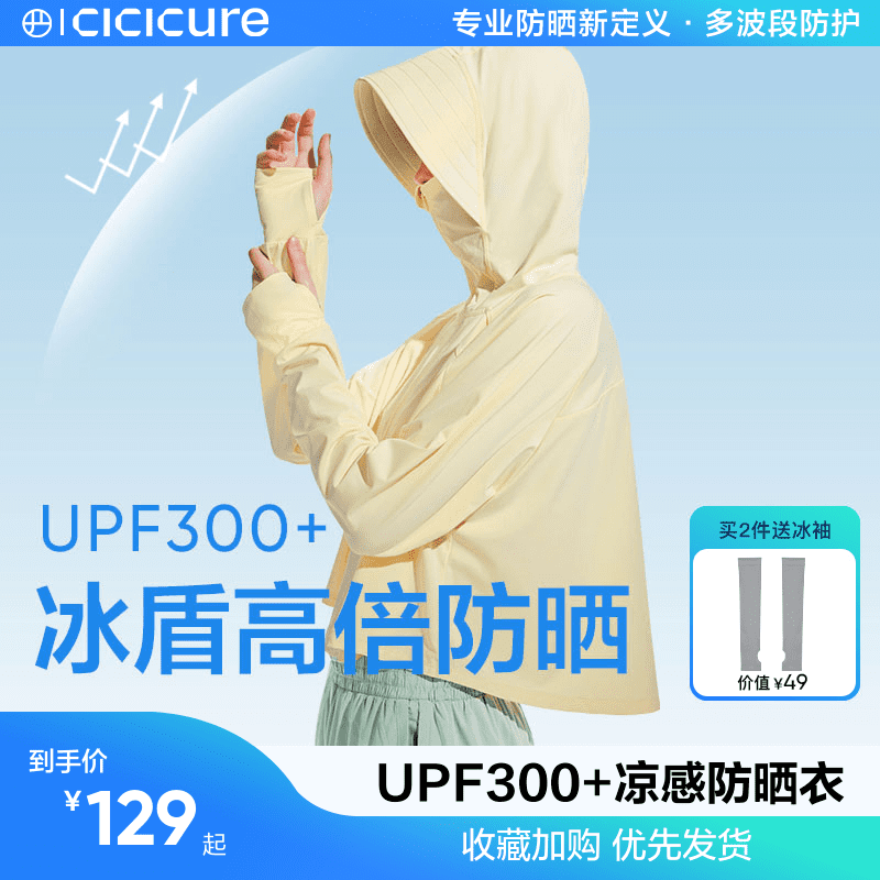 网易严选冰盾防晒衣女2023年新款夏季薄款防紫外线冰丝凉感防晒服属于什么档次？