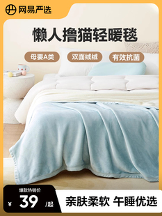 网易精选珊瑚绒毯加厚冬季法兰绒毯办公室午睡毯学生空调毯