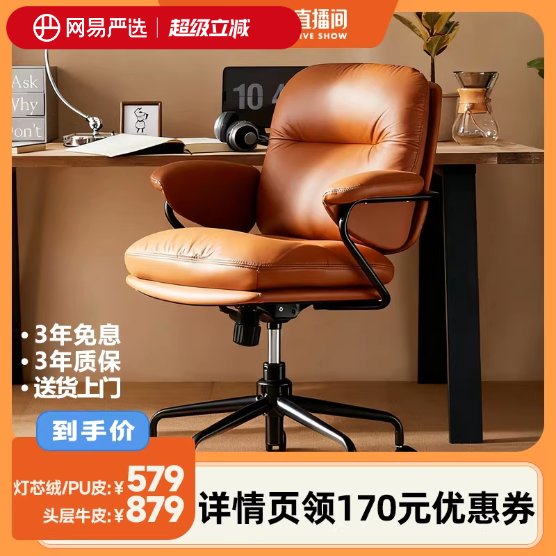 【达人推荐】网易严选吐司小皮椅真皮转椅子舒适电脑椅家用