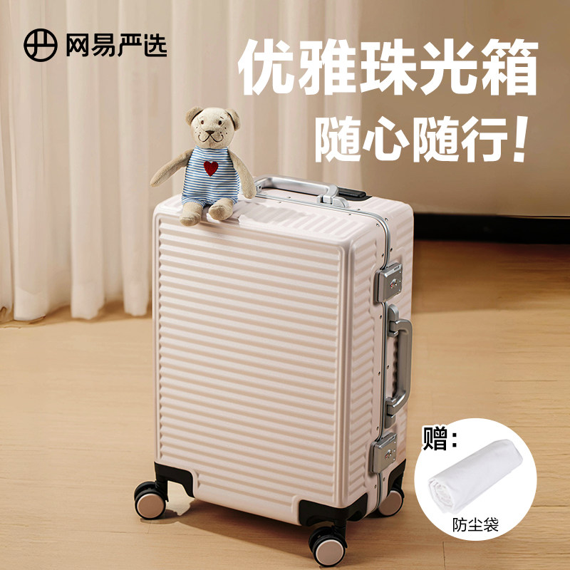 网易严选行李箱女2026新款静音万向轮拉杆箱高颜值男大容量旅行箱