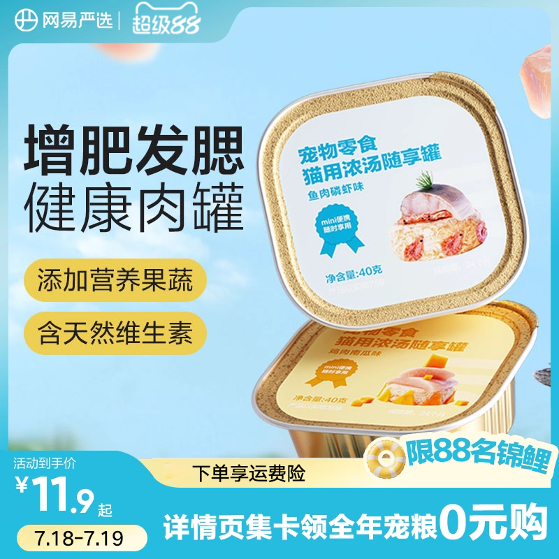 网易严选随享罐满满肉丝增肥发腮