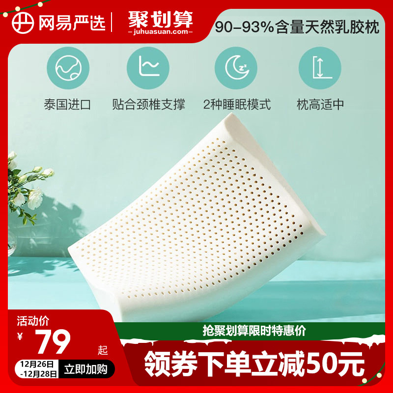 网易严选乳胶枕天然泰国进口防螨护颈椎助睡眠家用男记忆枕头枕芯