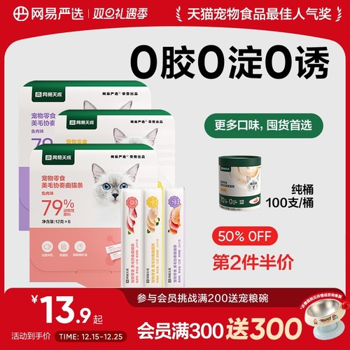 网易天成猫美毛猫条猫零食
