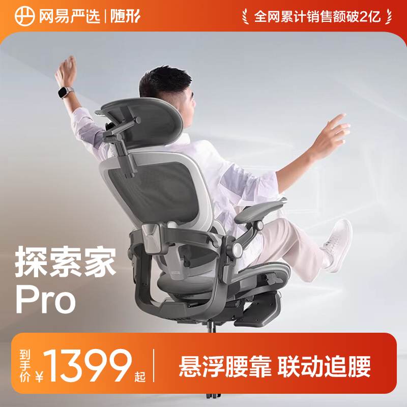 网易严选探索家Pro护腰人体工学椅子电脑椅家用办公椅电竞老板椅