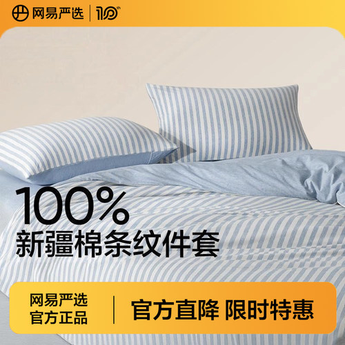 网易严选纯棉四件套简约