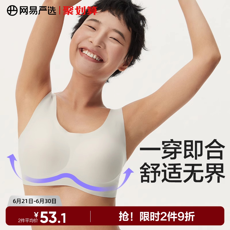 网易严选内衣女无尺码大胸显小舒适聚拢文胸收副乳女士胸罩无钢圈
