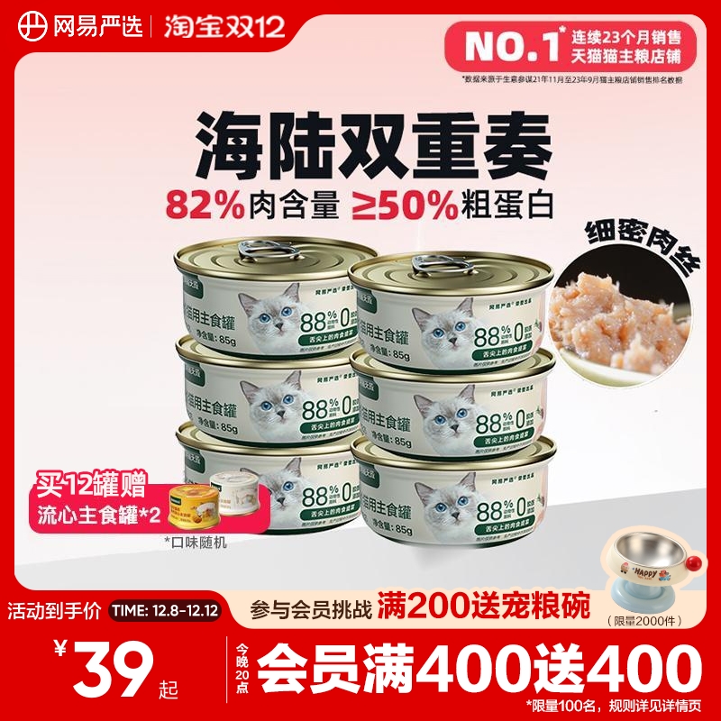 网易严选猫用主食罐可做主粮