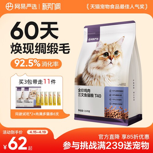 网易严选猫粮T40全价鲜鸡肉三文鱼成猫幼猫猫粮磷虾鱼油美毛猫粮