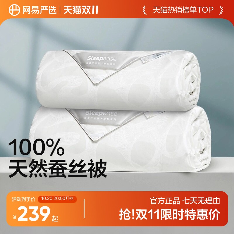 网易严选100%蚕丝被春秋被四季通用子母被加厚保暖冬被被子被芯