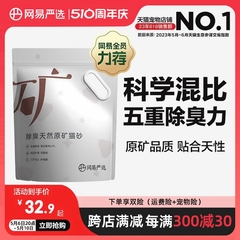 网易严选猫砂矿砂活性炭除臭无尘原矿沙混合膨润土矿物质猫砂包邮