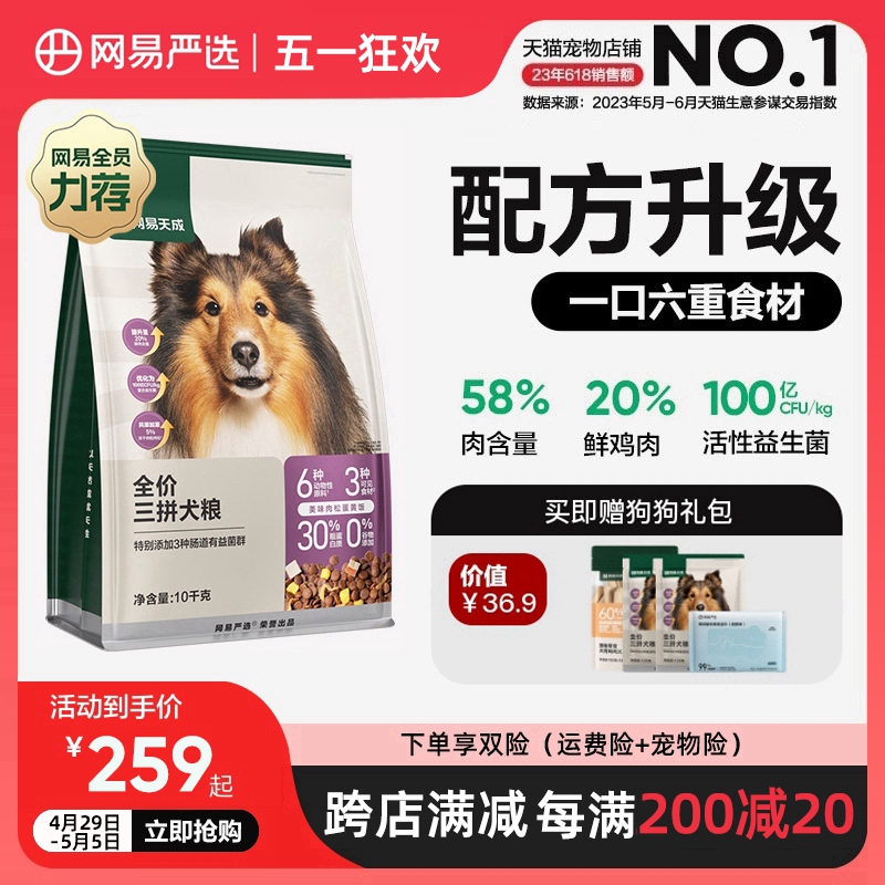 网易严选天成全价冻干三拼犬粮