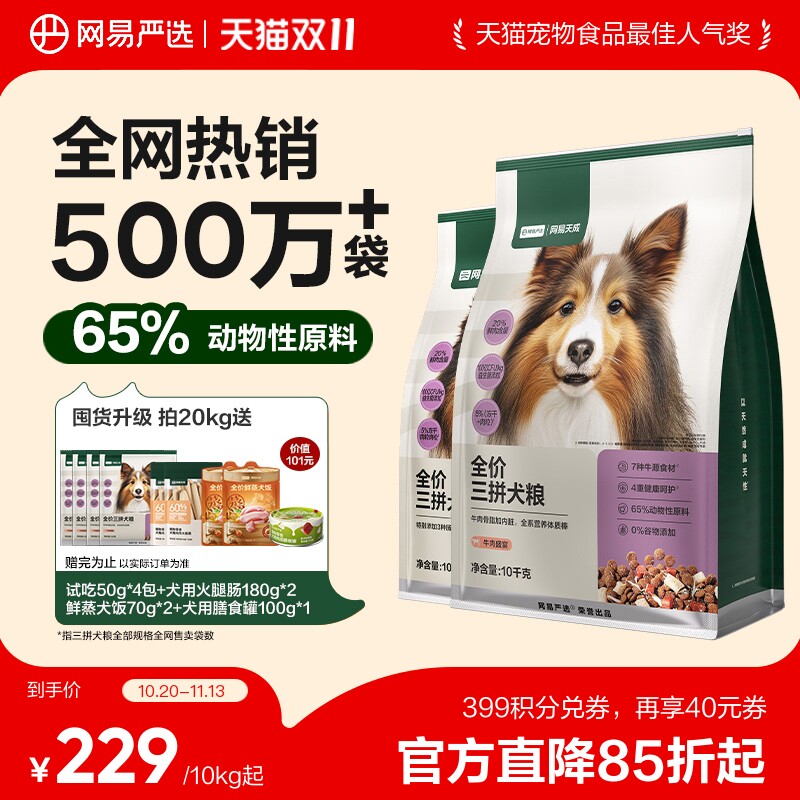 网易升级三文鱼犬粮10kg 试吃50g*4犬饭70g 205元 - 86线报