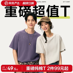 网易严选重磅纯棉长袖T恤女2026新款短袖白色内搭打底衫上衣男士