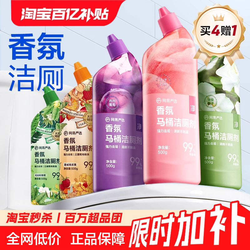 网易严选洁厕灵厕所马桶清洁剂清香型强力除垢去污尿碱去黄洁厕液