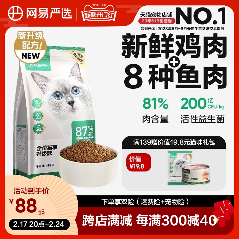 网易严选全期猫粮无谷三文鱼1.8kg鱼肉味成猫幼猫 全价猫粮排行榜