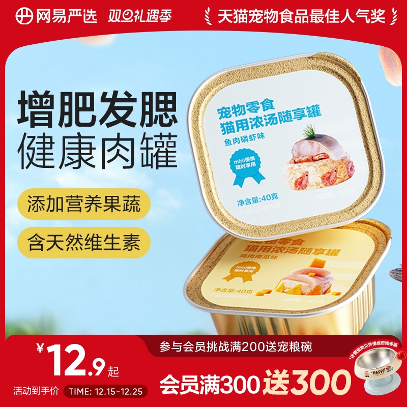 网易严选随享罐满满肉丝增肥发腮