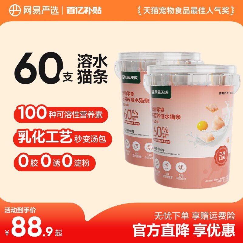 【百补】网易严选营养猫条猫零食罐头猫咪零食官方正品