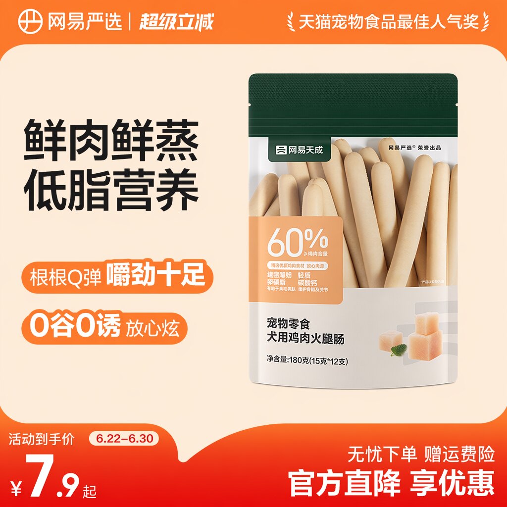 网易严选宠物狗狗零食火腿肠180g幼犬泰迪补钙训练奖励香肠狗零食
