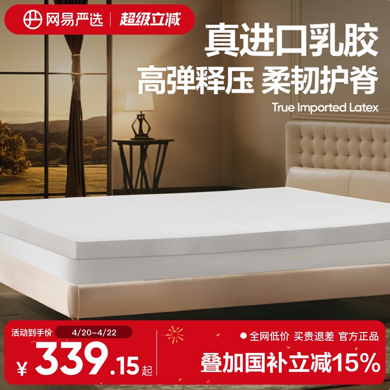 网易严选泰国皇家乳胶床垫天然橡胶软垫1.5米褥子单双人家用1.8m