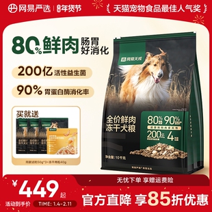 网易严选天成冻干双拼鲜肉犬粮大中小型幼犬专用狗粮40斤装通用型
