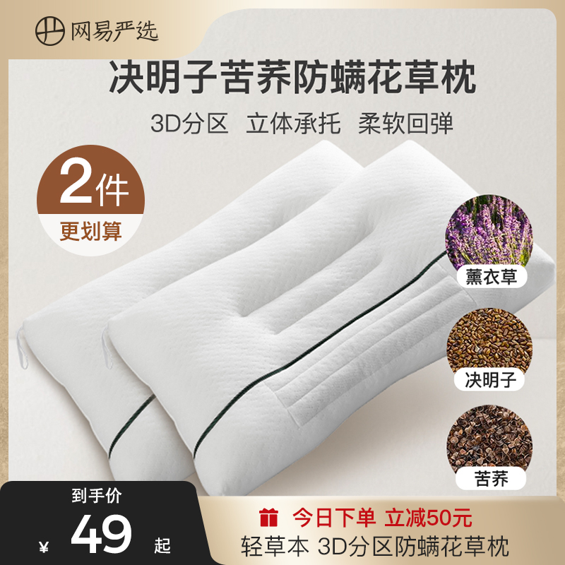 網易嚴選枕頭一對決明子枕芯護頸椎枕雙人整頭睡眠蕎麥枕夏季家用_網易嚴選旗艦店_床上用品