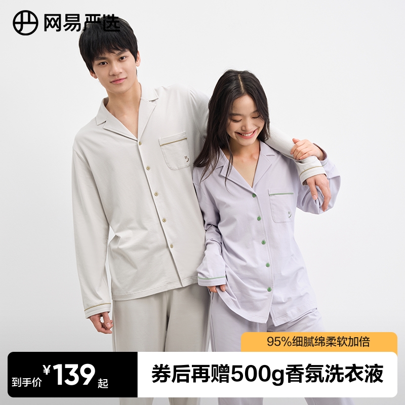 网易严选情侣纯棉睡衣女春秋款舒适长袖家居服套装夏季凉感睡衣男