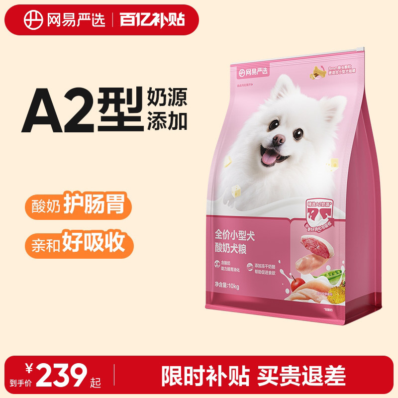 网易严选天成小型犬粮专用狗粮博美鲜肉鸭肉梨去泪痕成犬幼犬10kg