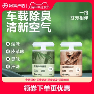 网易严选车载香薰汽车车用饰品摆件固体香膏新款 香氛用品男士 香水