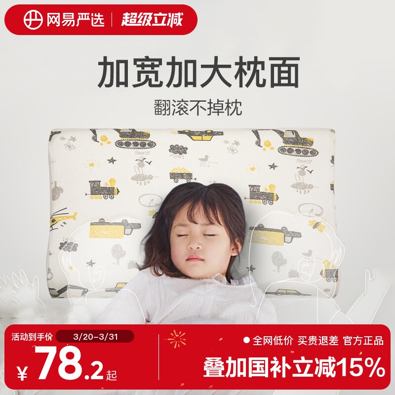 网易严选儿童枕头乳胶枕泰国进口护颈全棉枕头93%儿童专用枕芯