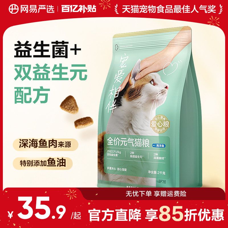 网易严选宠爱相伴猫粮成猫幼猫美毛鱼油猫粮流浪猫10kg囤货,宠物/宠物食品及用品,猫全价膨化粮,淘宝优惠券,粉丝福利购,淘宝优惠卷