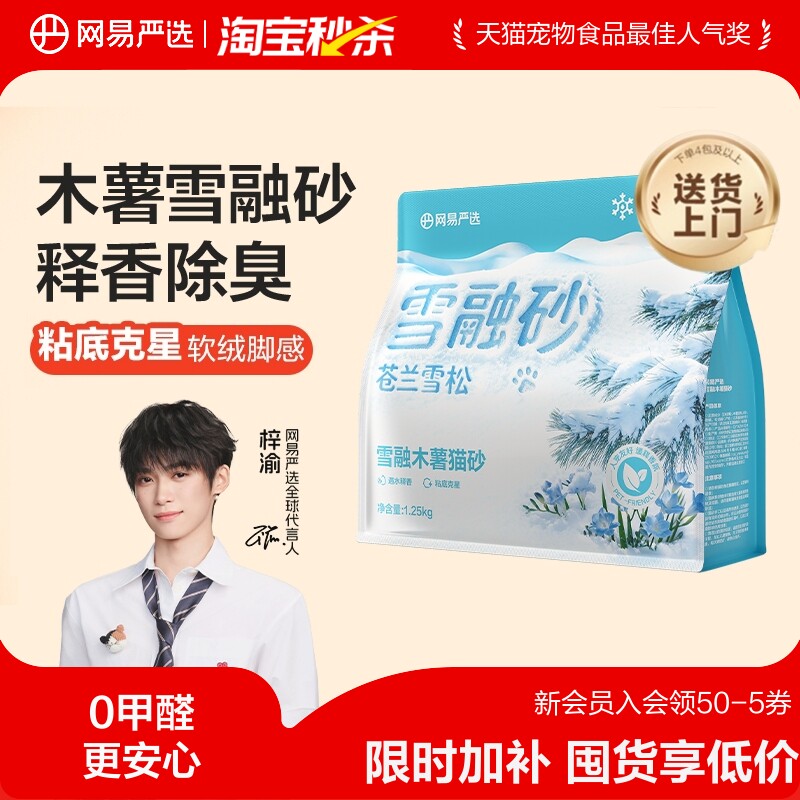 网易雪融木薯猫砂2.5斤*8 68.3元 - 线报酷