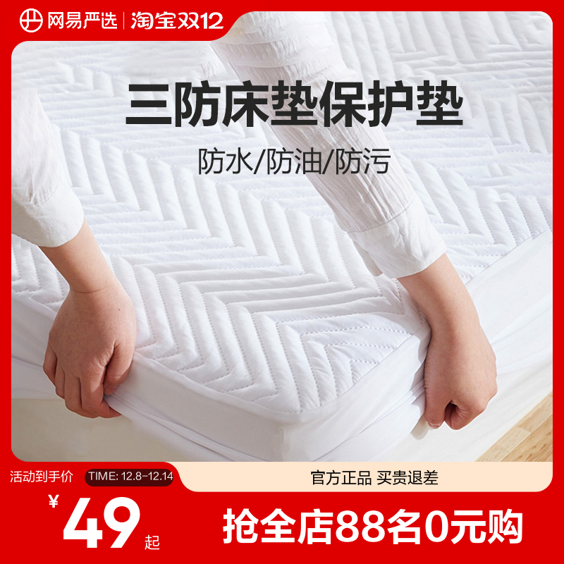 网易严选抗菌防水透气床笠