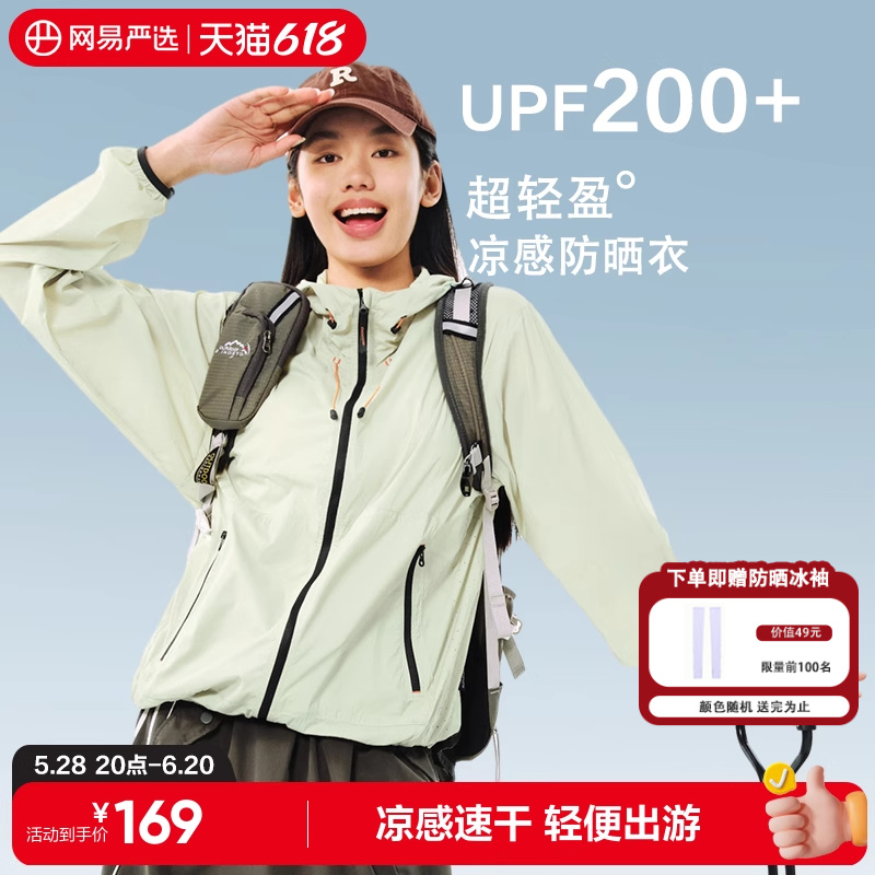 网易严选超轻防晒衣2025年透气速干防晒服登山户外轻薄凉感外套