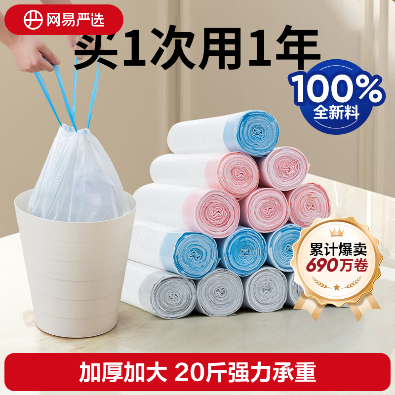 网易严选抽绳式垃圾袋加厚家用厨房卫生间一次性塑料袋白色囤货装