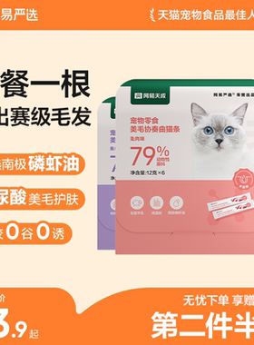 网易严选天成猫零食猫咪美毛宠物猫条幼猫成猫营养养肉