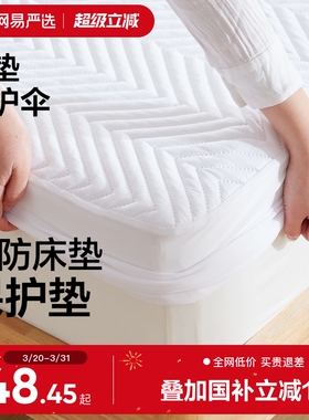 网易严选A类防水隔尿床笠夹棉加厚床垫保护罩防尘床单床罩床套